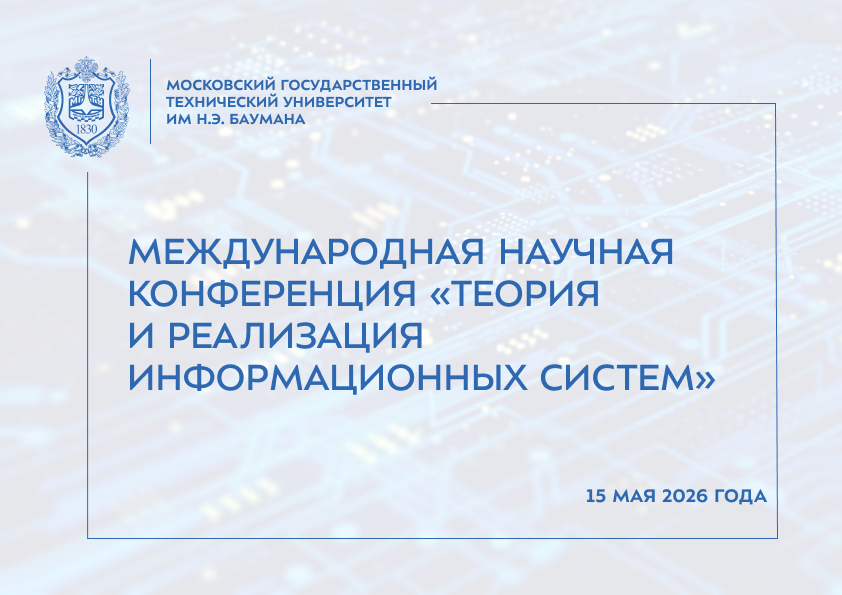 Теория и реализация информационных систем