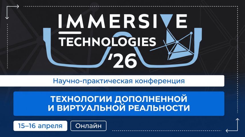 Технологии дополненной и виртуальной реальности