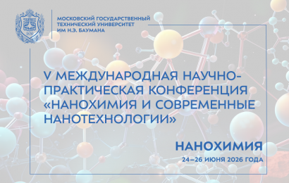 Нанохимия и современные нанотехнологии